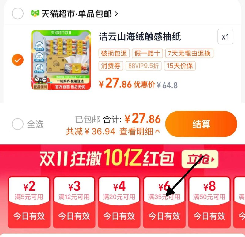 1.手桃-进入淘宝秒杀 实付3亓反100亓 领35-6 搜洁云山海绒找到商品 叠3福袋 vip拍下27.8亓反17卡 到手10.8亓 折0.54/包洁云山海绒抽纸3层100抽20包/ CZ6286 /fSZC3JKcYuv// 全品抵扣 m.fanli.me