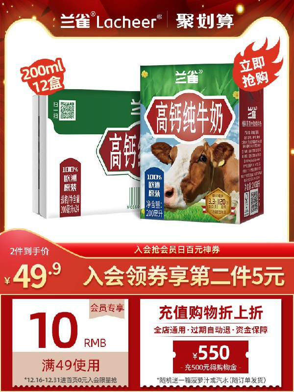 0点开始 前3000名拍2件共24盒 44.9元兰雀高钙全脂纯牛奶200ml(1OLtcrrQtSk)/