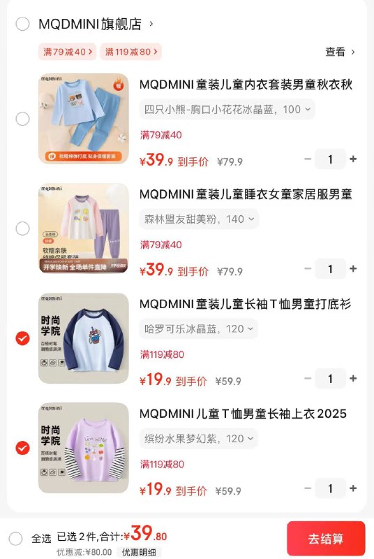 MQDMINI  童装合集①假两件打底衫/休闲长袖T恤任选2件39.8元  折19.9/件