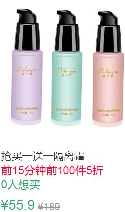17点前100件5折27.95元隔离霜妆前乳合一补水保湿 (C84U1qjIz2V)