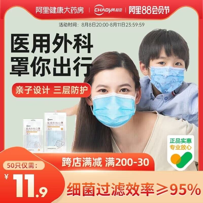 1.先领卷 加入购物车1件【阿里健康大药房】超亚一次性医用口罩100片(s1pR2H53WCR)/