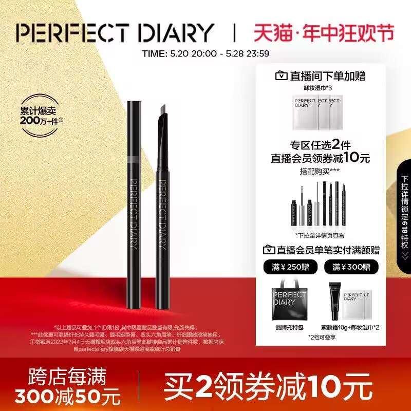 1.領奍 加入购物車2件【完美日记旗舰店】防水防汉双头六角眉笔2支/BWbbWEab3w4/ AA11------𝙏𝘽  超级红包d.618day.com/618