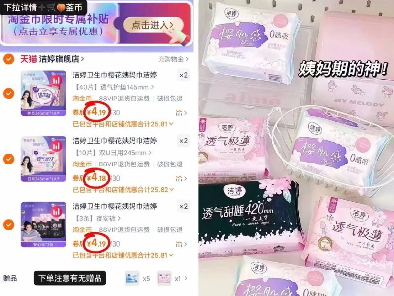 1毛/片‼洁婷卫生巾选6件叠金币拍3个以上选项25.2💰赠消毒日用5包 普通日用1包9/qjwe4KmXT36// AA11