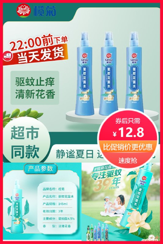 8拍2件 12.8元  榄菊驱蚊止痒花露水145ml*2瓶居家常备清凉舒爽祛痱止痒(gavO2LY3gY3)/