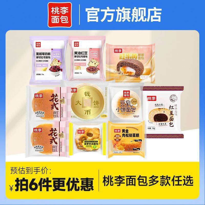 1💰/个❗桃李面包任选🚘13💴任拍❻件🉐蕞多12个多口味可选！早餐包快囤上9/nQlI4iLSSWx// AA11