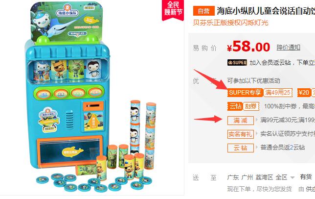 【苏宁super】海底小纵队 儿童会说话自动饮料售货机玩具 折25.5元凑单满99元减30元，叠加页面49-25易券