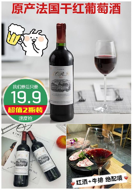 法国原酒13度干红葡萄酒750ml*2瓶原价49.9元【券后19.9元】包邮