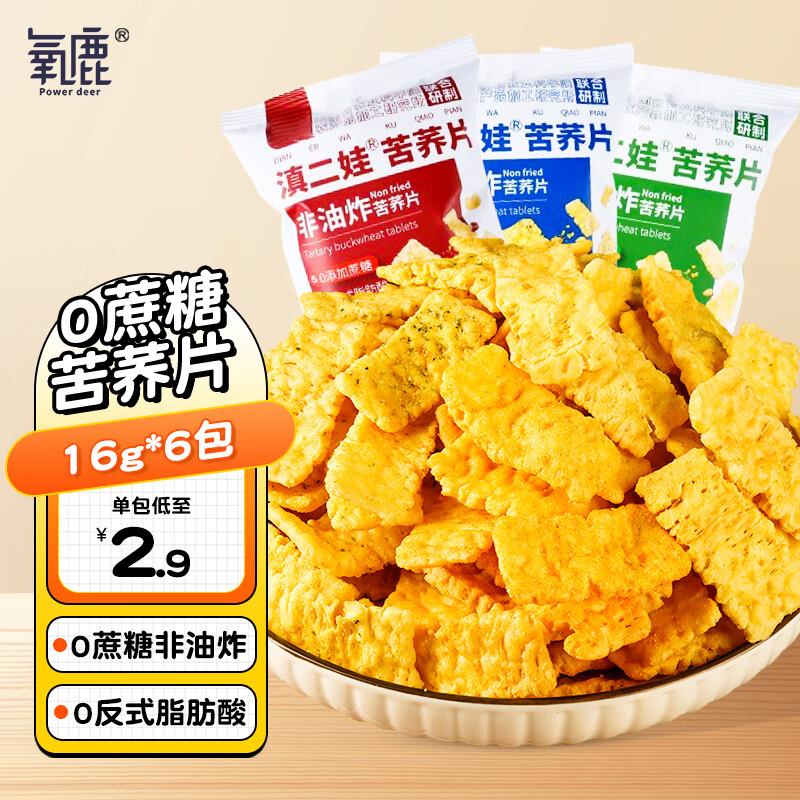 诚安康 氧鹿苦荞片16g*6包有10礼金，拍下0
