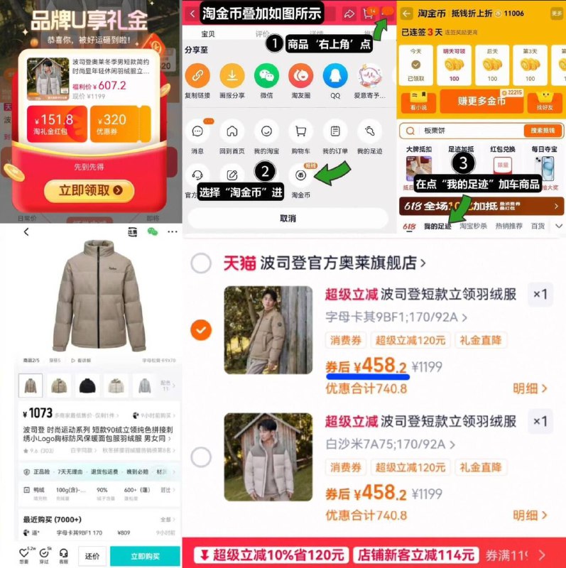 458亓速度‼款式任选叠大额礼金 114亓首单 35金币【波司登】男士短款羽绒服1、领礼金，点右上角进淘金币2、点我的足迹，找到商品拍下9/Hql84PsZrZe// AA11