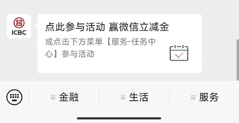 中国工商银行公众号任务中心，下拉，专属礼月刷月有礼，山东地区试试