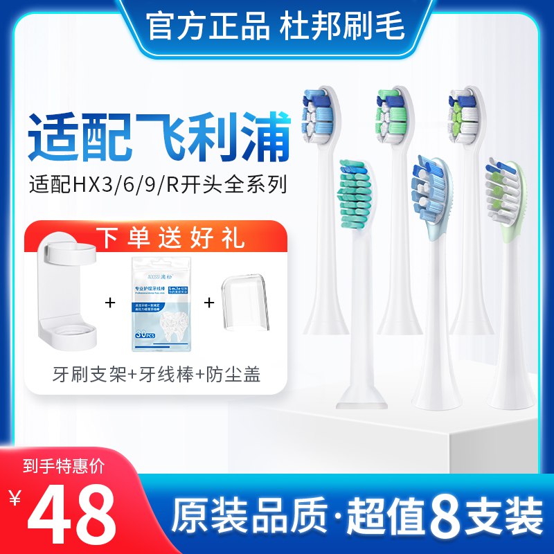 28元 澳松旗舰店飞利浦电动牙刷替换头8支装送牙线棒+牙刷支架+防尘盖)VjFU2yxgXVL)/ CZ11/
