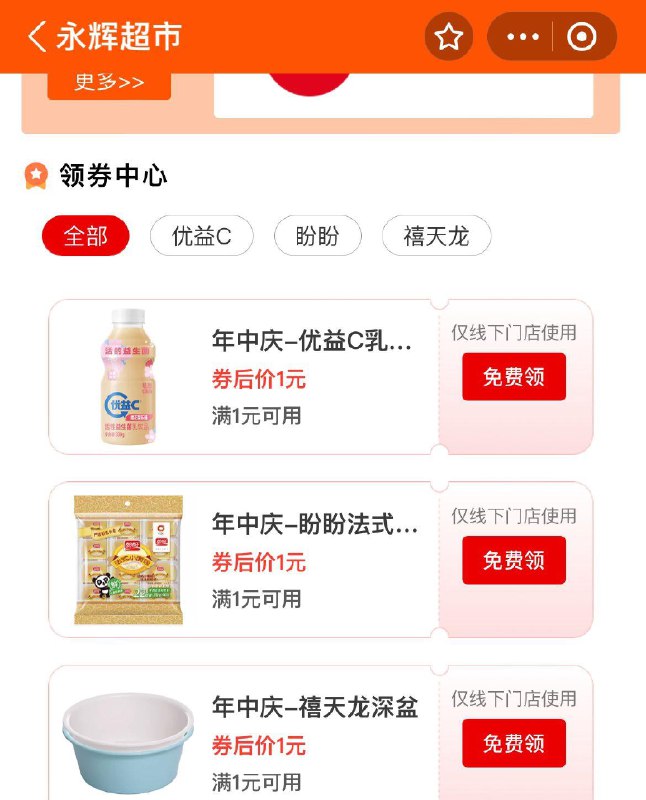 致富宝搜永辉超市 下拉领券1亓