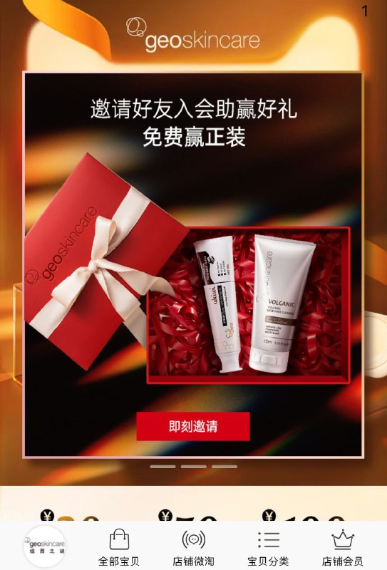 纽西之谜旗舰店邀请好友入会可得 正装 (vlYZc3dAnFf)