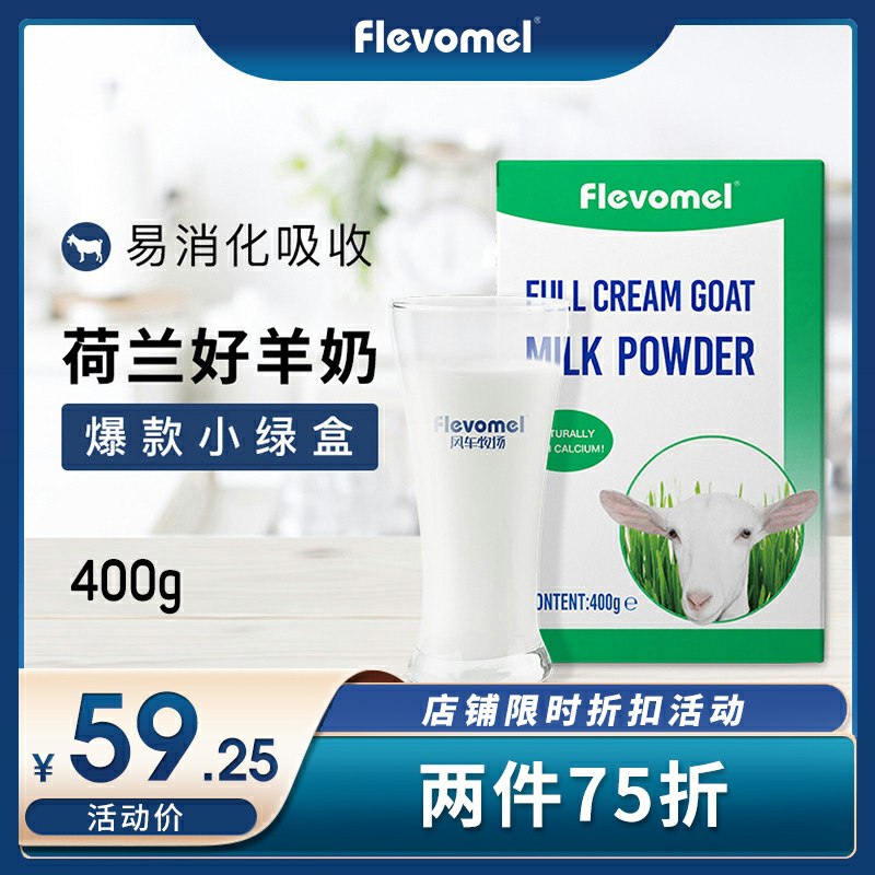 0点后下单 先领券26.75元荷兰进口钙羊奶粉400g (3AtvcsDRITe)/ 羊奶粉是个好东西好吸收