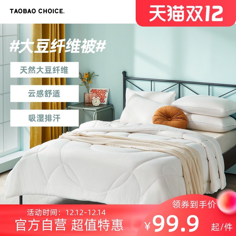 1.领券 加入购物车1件心选云柔秋冬保暖大豆纤维被(ZOpBXASHem3)/
