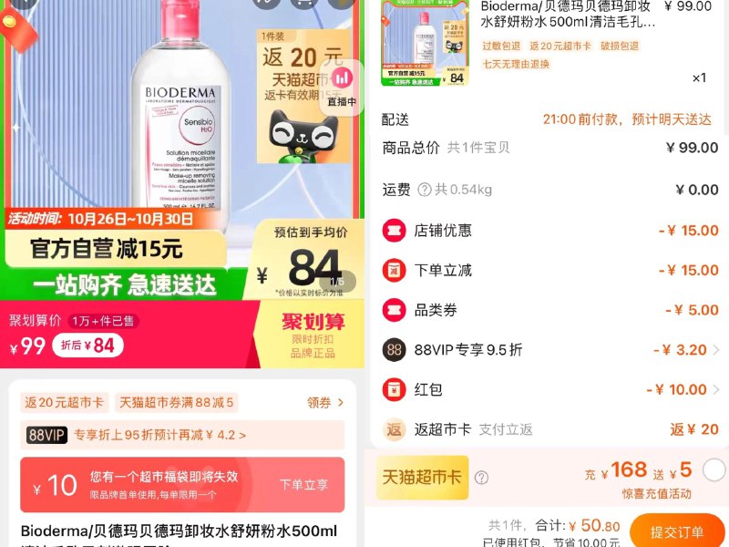 88-5券 再叠加10元福袋返20元猫超卡 到手30元贝德玛舒妍洁面部卸妆液500ml)OHlndauHUGx)/ CZ11/干皮、油皮、敏感肌均适用双11超红：