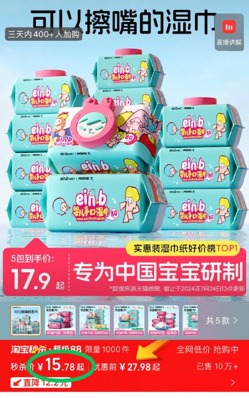 秒杀15.7元❗折3.1/包怡恩贝加厚湿巾80抽*5包纯水配方 孕婴/敏肌都可用裙里美妈无限回够🥇冲它！-9/EDb849sYBhU// AA11
