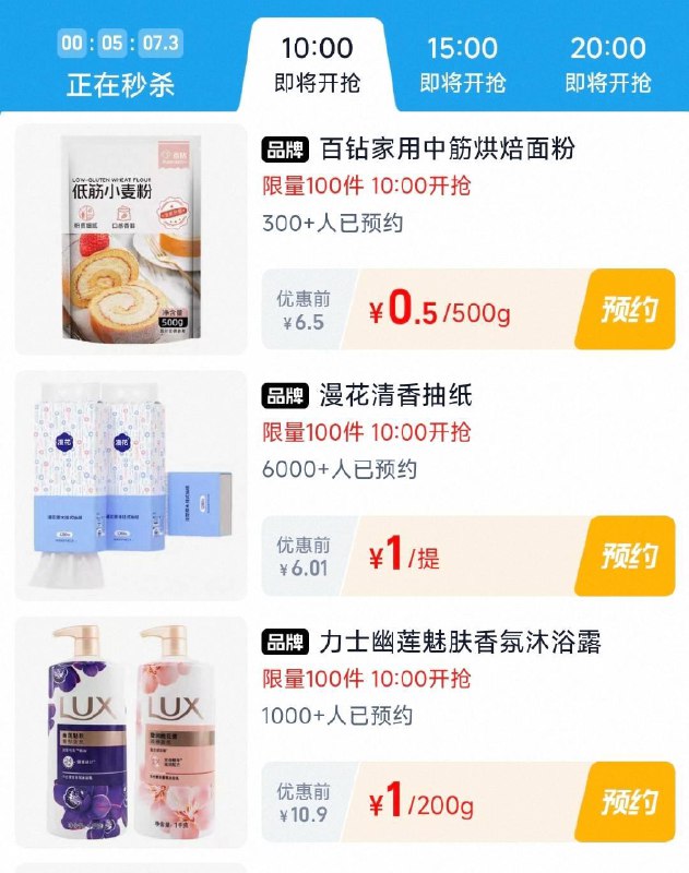 10点  手淘眇杀限时疯抢  多个1亓秒杀