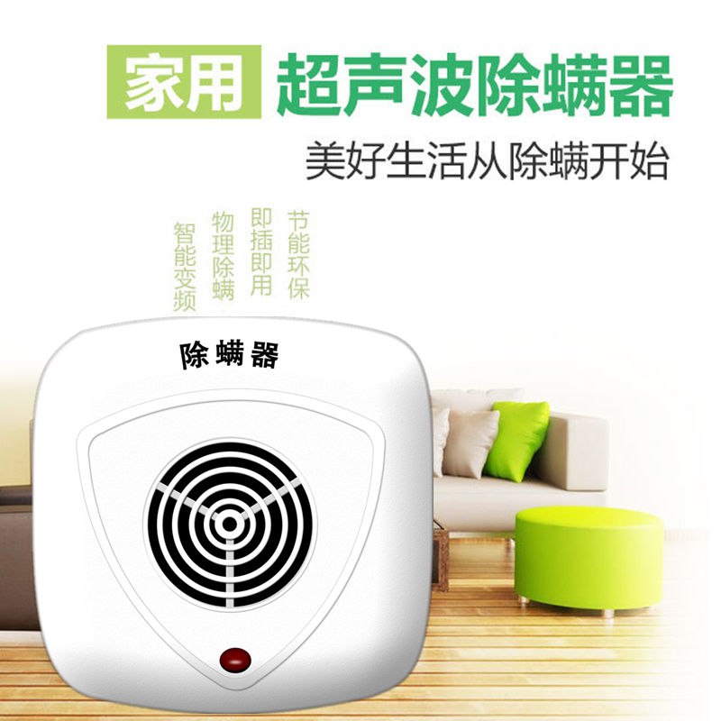 超声波智能杀菌除螨器  (koh5c12hhx4)    14元