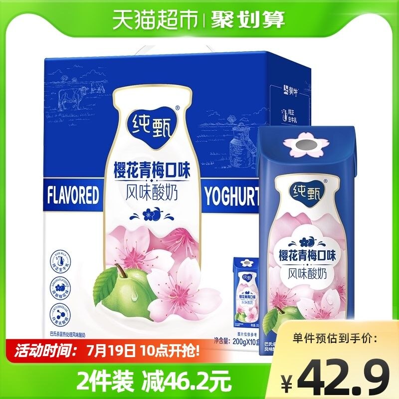 2件 79.8元【天猫超市包邮】樱花青梅味风味酸奶200g*20盒(yPKn2JVENEq)/蒙牛的新品！看着挺好喝的5元福袋+88vip最低到手70元！