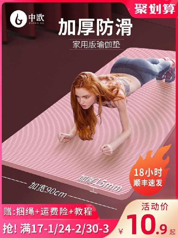 9.9元拍下 3件套中欧隔寒健身瑜伽垫(kNOFcsgb7TK)/
