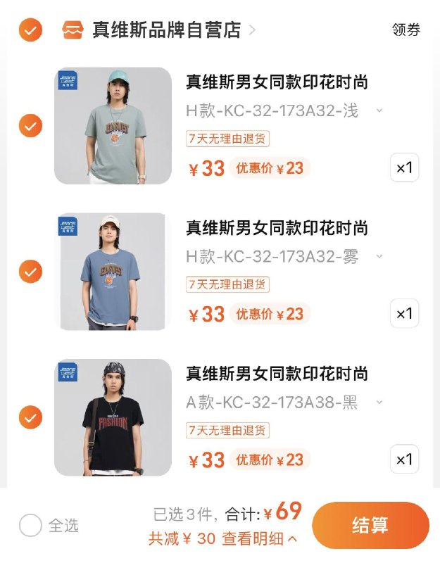 3件 任选3件 拍下69亓折23/件 真维斯品牌自营店真维斯情侣圆领短袖T恤*3/ CZ0001 /)bRtadqWfBn6)//---全品券 d.618day.com/618
