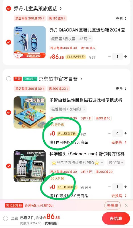如有玩具5折券 如图凑后0亓