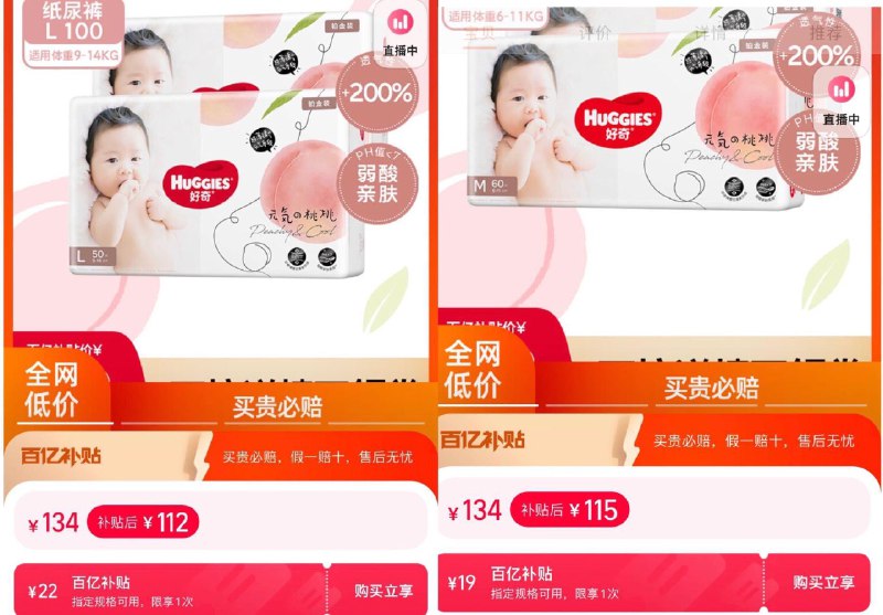 1.百亿补贴价115亓，57.5/包好奇铂金装婴儿纸尿裤共2包M码/ CZ0001 / dl455.kuaizhan.com/?LAcjdC9UzeI //XL码/ CZ3457 / dl455.kuaizhan.com/?fDtMdC9Uj46 //2.百亿补贴价112亓，56/包L码/ CZ3457 / dl455.kuaizhan.com/?kYeIdC9UhtO //