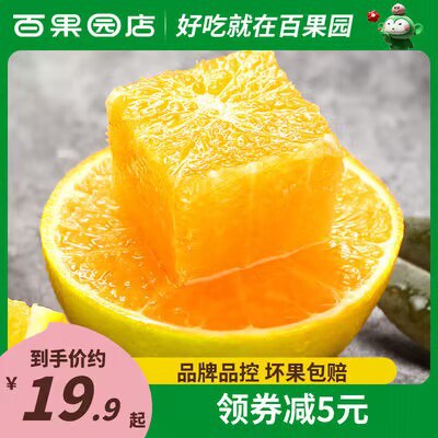 0点开始 21.9💵【百果园旗舰店】百果园冰糖橙60-65mm的5斤)QIuvWYSS7aV)/ CZ11//
