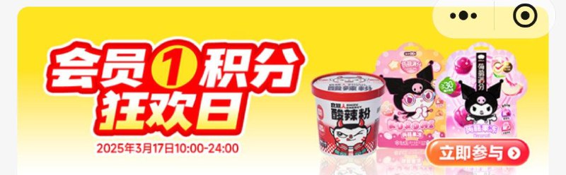 10点零食很忙vx小程序1积分抽奖试试