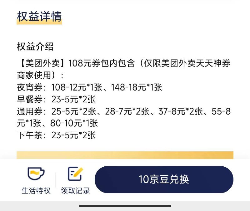 plus 10京豆兑mei团外卖券包