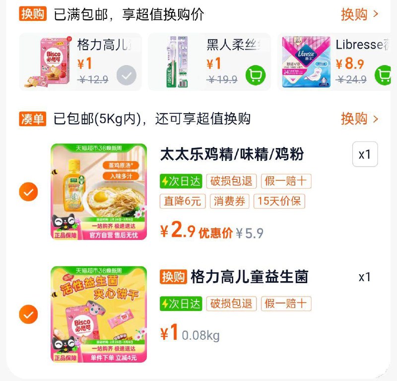 加购右上角换购有1yuan格力高/ CZ2596 9/zvgVeOT6E77//://