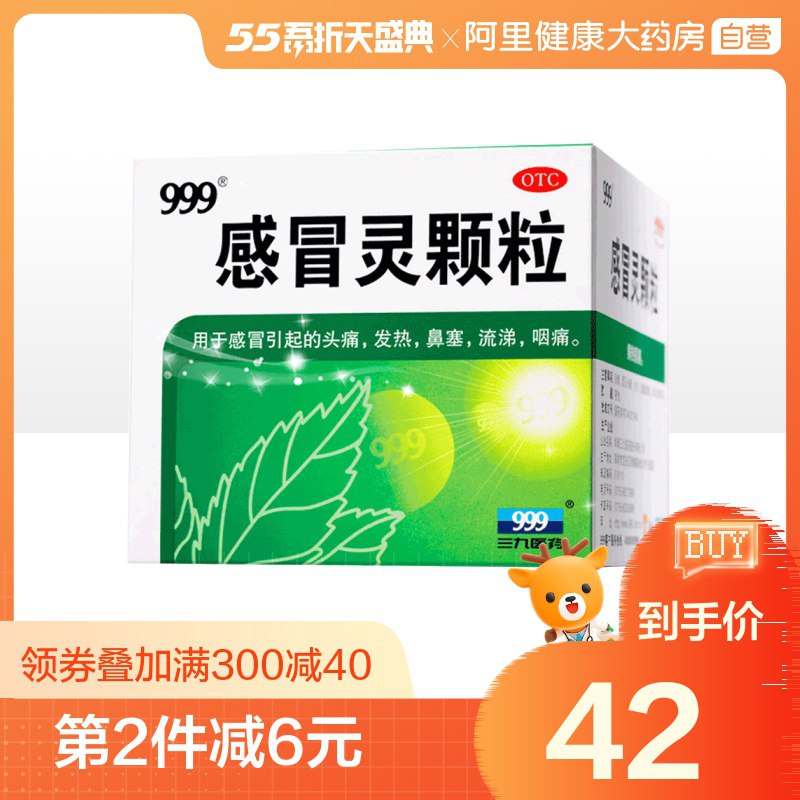 1.三九感冒灵3盒  拍1件   