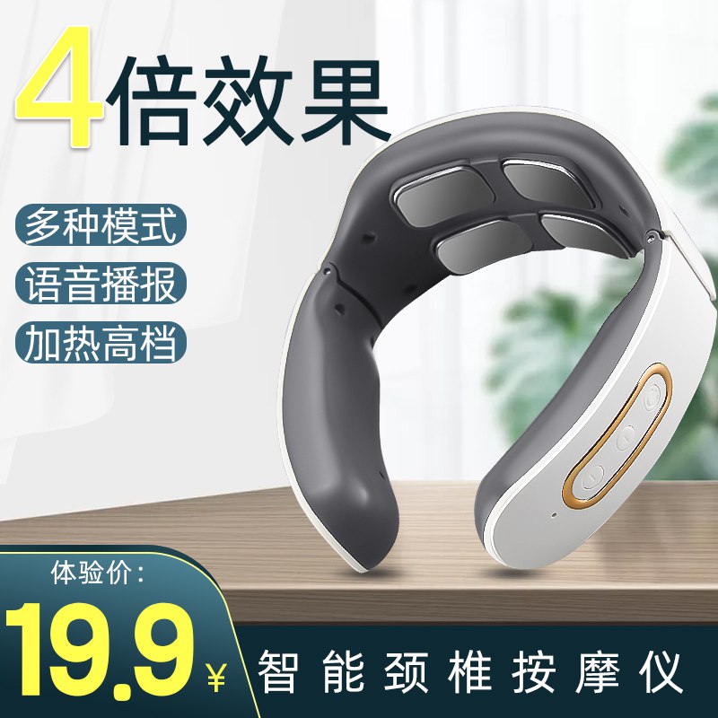 颈椎智能按摩仪 9.9元  (utEwcXNs0iW)