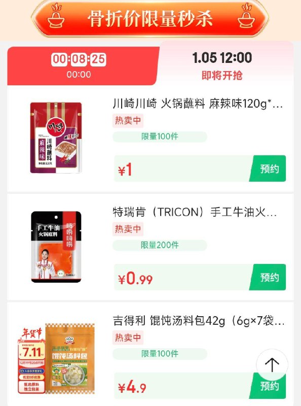 12点 火锅节1亓瞄杀