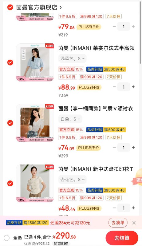 茵曼女装25折起领1199-200券