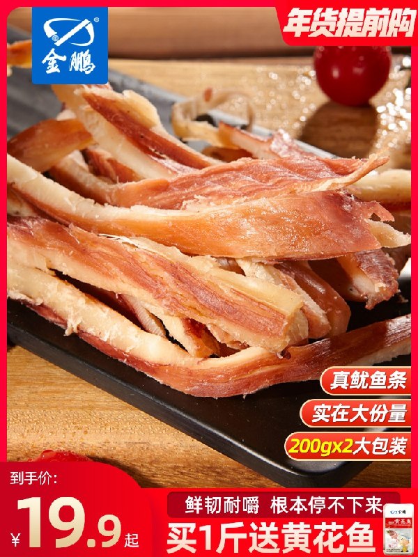 14.9元 金鹏食品碳烤风琴鱿鱼丝250g(eAHZcGJzba5)/