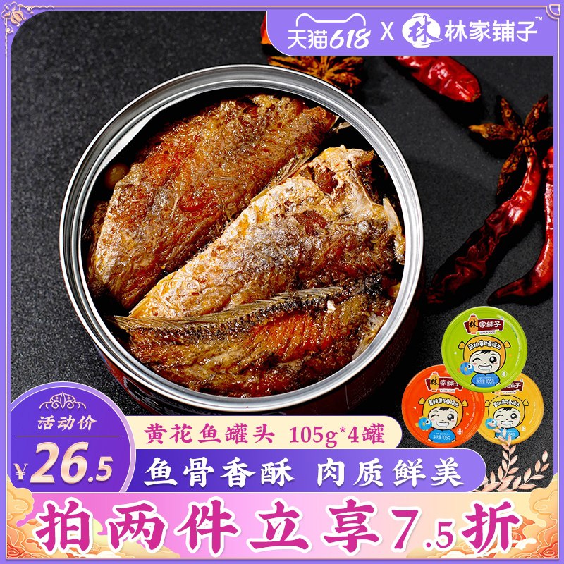0点后下单 先领券 16.5元 林家铺子黄花鱼罐头*4罐(9xKrXRRQjiL)/
