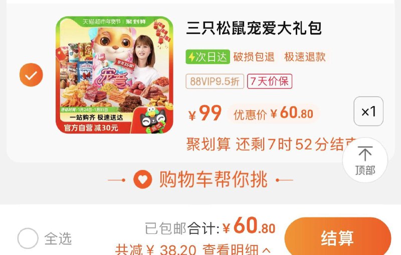 64亓 猫超包U如有88vip拍下60.8亓三只松鼠宠爱礼包1843g共25袋/ CZ9151 /j4ZoWjYCQSM//
