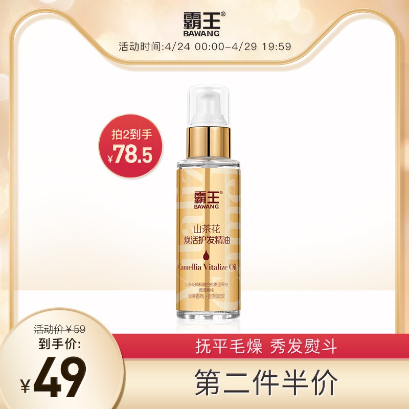 20元 霸王官方旗舰店霸王山茶花免洗焕活护发精油￥Cyyk2RpJyd5￥/