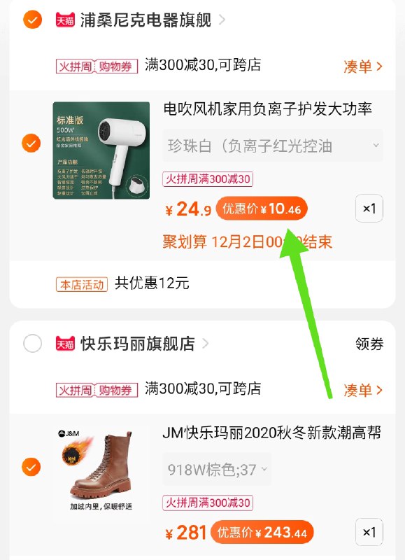 2.凑单商品 也加购物车1件两个东西一起提交并付款然后再单独退款凑单商品随便用用吹风机 到手10元(WRjPcnHOqGv)/