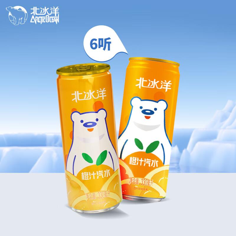 北冰洋 橙汁汽水饮料9.9