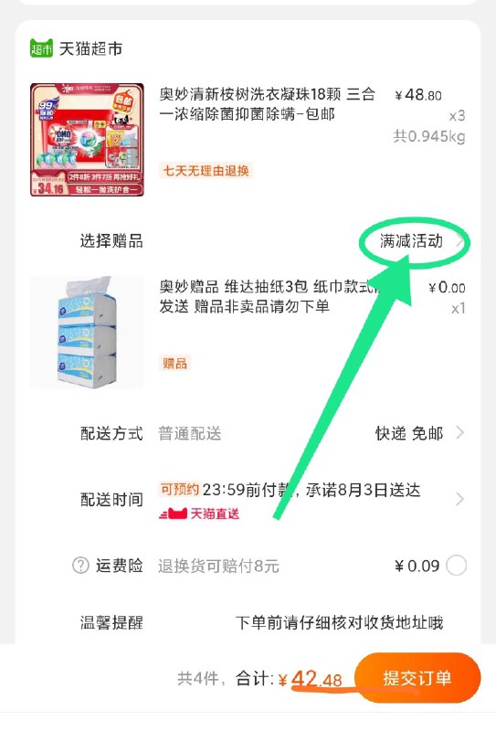 先领140-10券拍3件42元  如图赠品可选抽纸3包奥妙洗衣凝珠18颗  (Yqfkc0045Wq)  