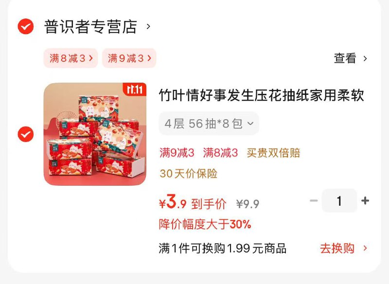 京东APP首页-9.9包邮-领8-3卷
