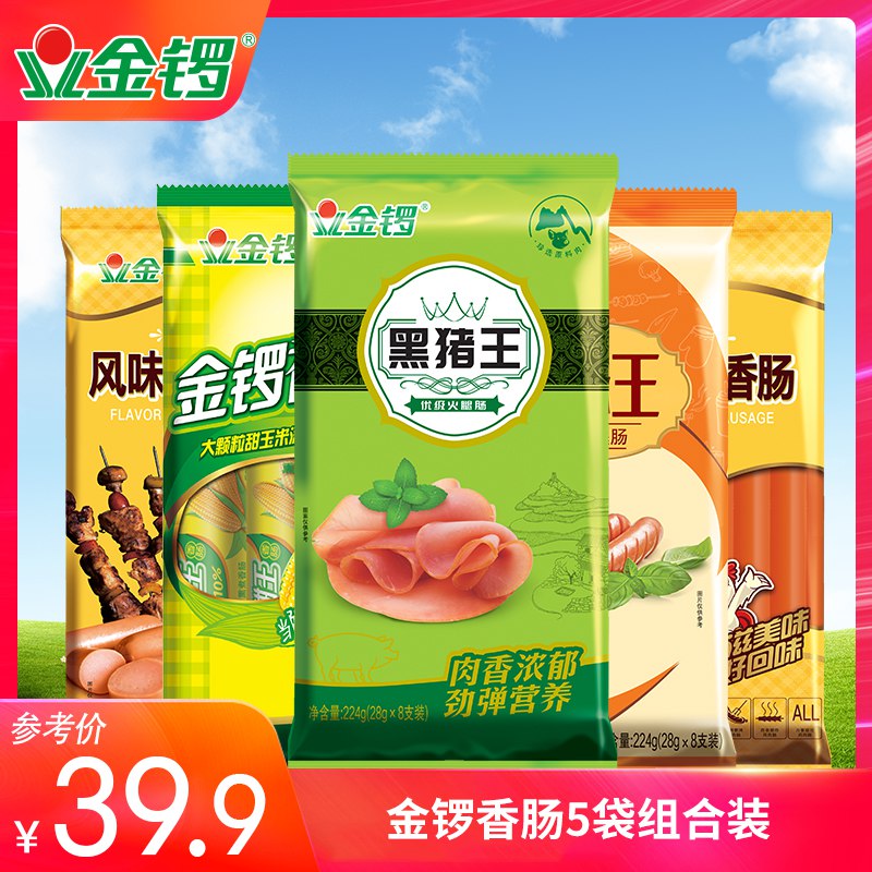 0点开始  26.9元金锣！5大袋组合装火腿肠40支￥qmd42PJ0eqG￥/