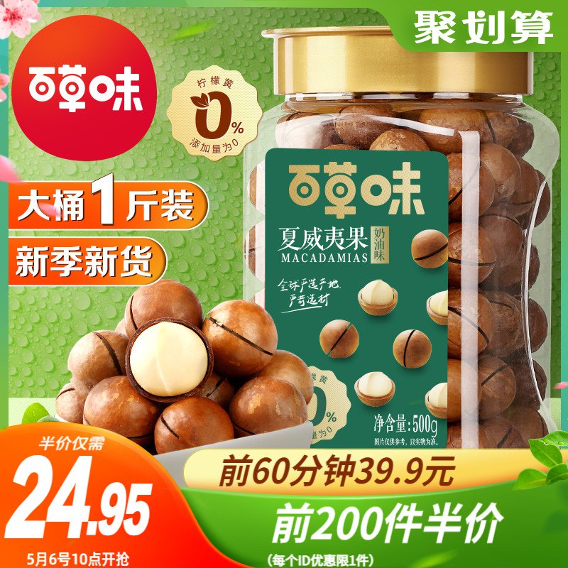 10点前500件 24.95元百草味罐装夏威夷果500g￥PGEf2jB5LcO￥/