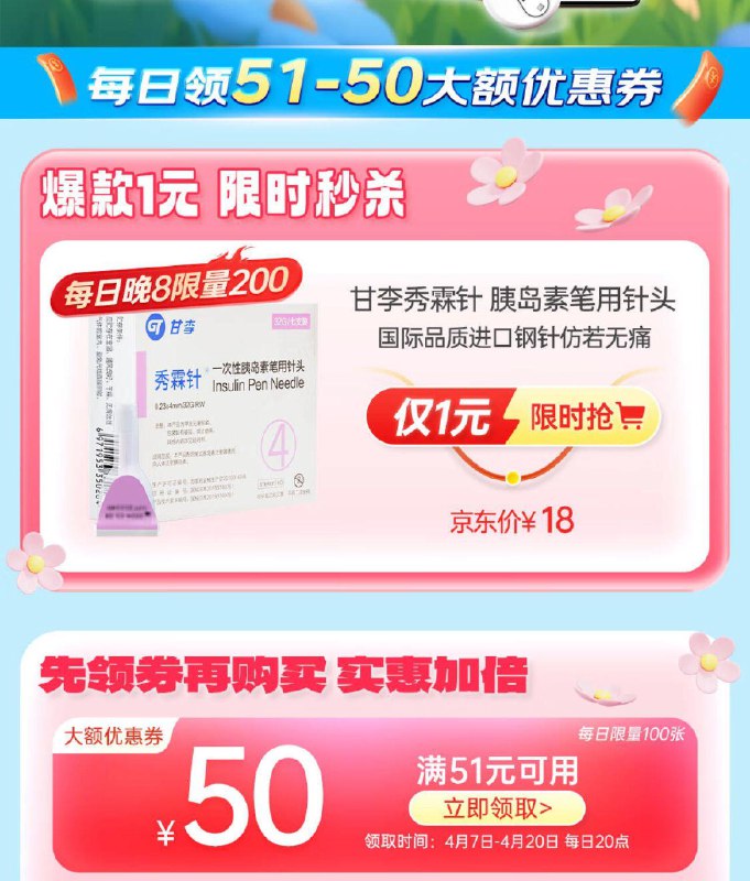 京东买药