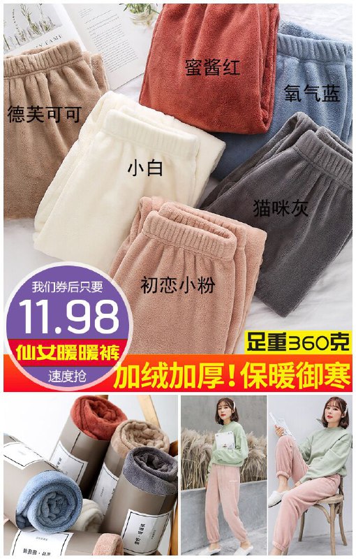 【雪妤】显瘦仙女暖暖裤原价18.98元【券后11.98元】包邮