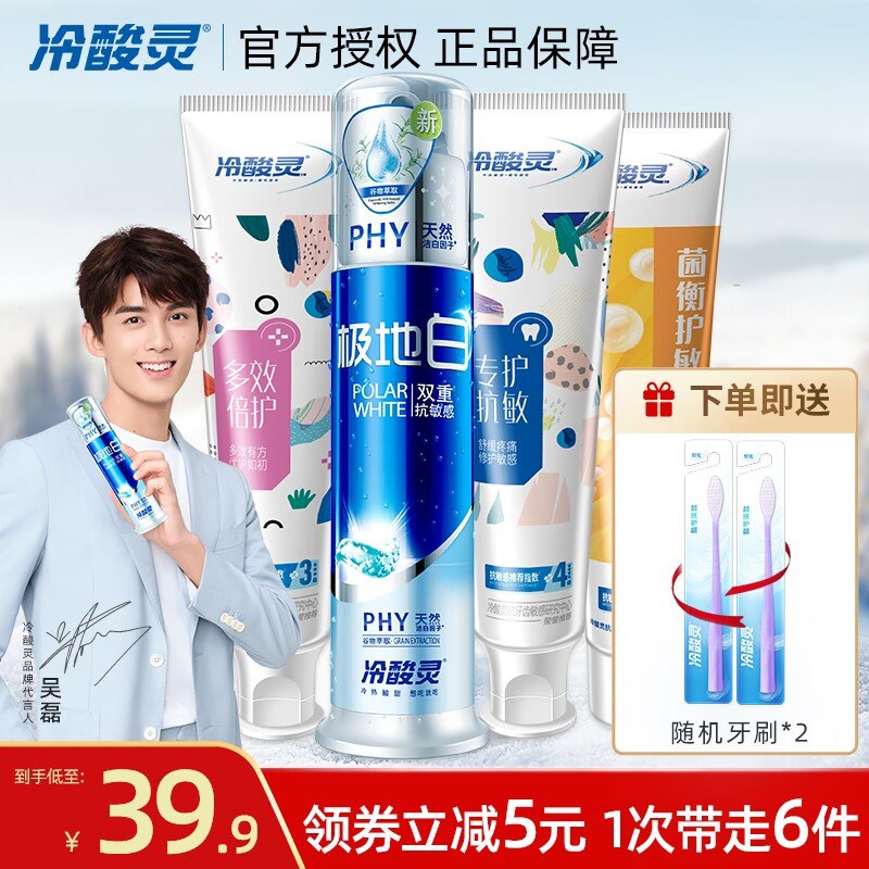 29.9元【冷酸灵专卖店】冷酸灵极地白清火牙膏4支到手100g*3支+泵式130g(ezOq2CdR0Pf)/ CZ11下单送随机款式的牙刷2支