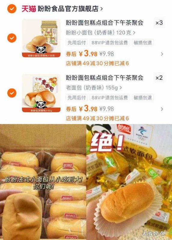 任选5件19.9亓✨无敌值啊単件3.9亓！小卖部一包十来块盼盼！软面包蛋黄派老面包等9/0Tfk4BrLYrn// AA11